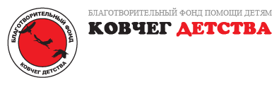 Подробнее о статье Конкурс официального сайта Благотворительного фонда «Ковчег детства»