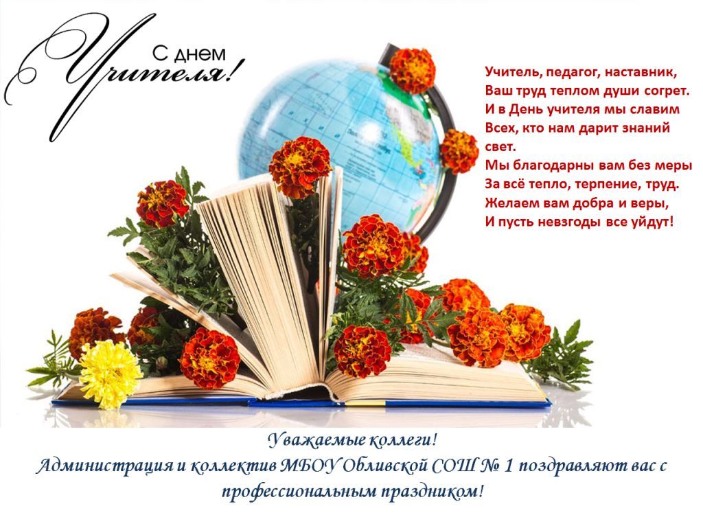 Вы сейчас просматриваете С днем Учителя!