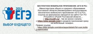 Подробнее о статье О мобильном приложении ЕГЭ в РО