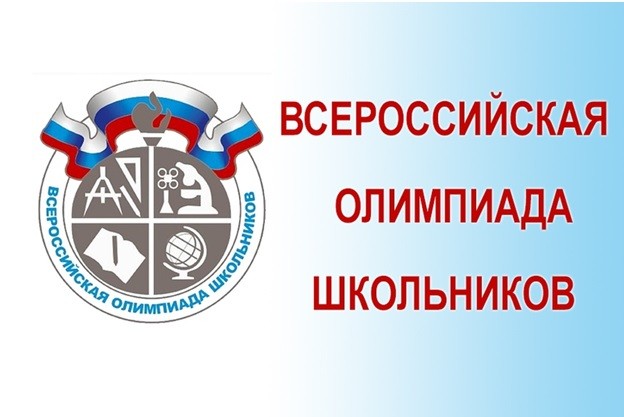 Итоги школьного этапа предметных олимпиад
