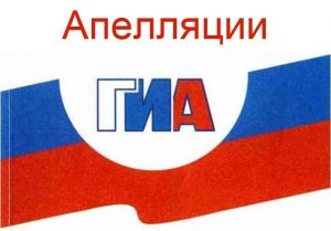Подробнее о статье Апелляция