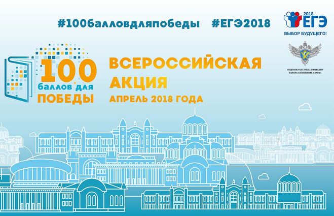 Подробнее о статье Всероссийская акция «100 баллов для победы» в МБОУ  Обливской СОШ № 1