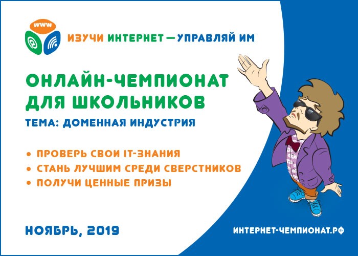 Подробнее о статье Изучи интернет — управляй им