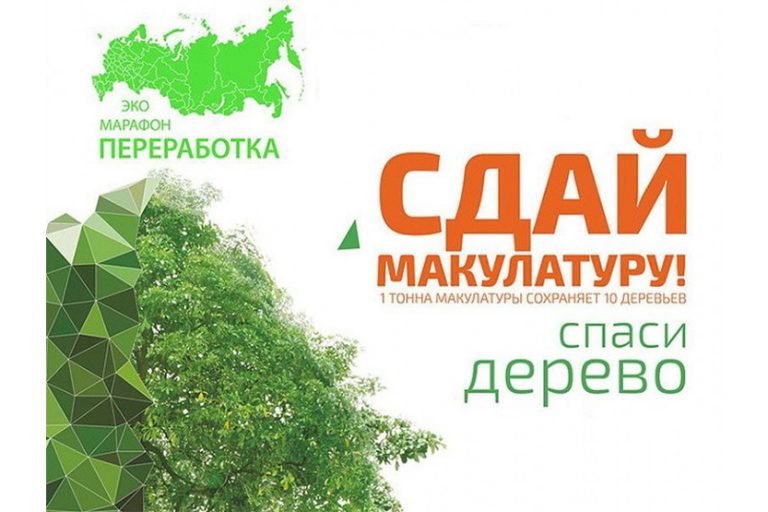 Подробнее о статье Эко-марафон ПЕРЕРАБОТКА