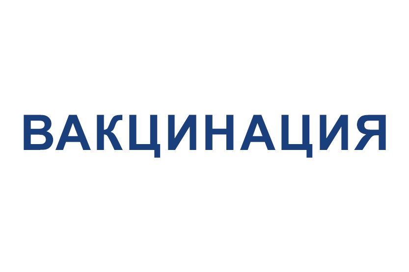 Вы сейчас просматриваете Вакцинация — лучшая защита от гриппа!