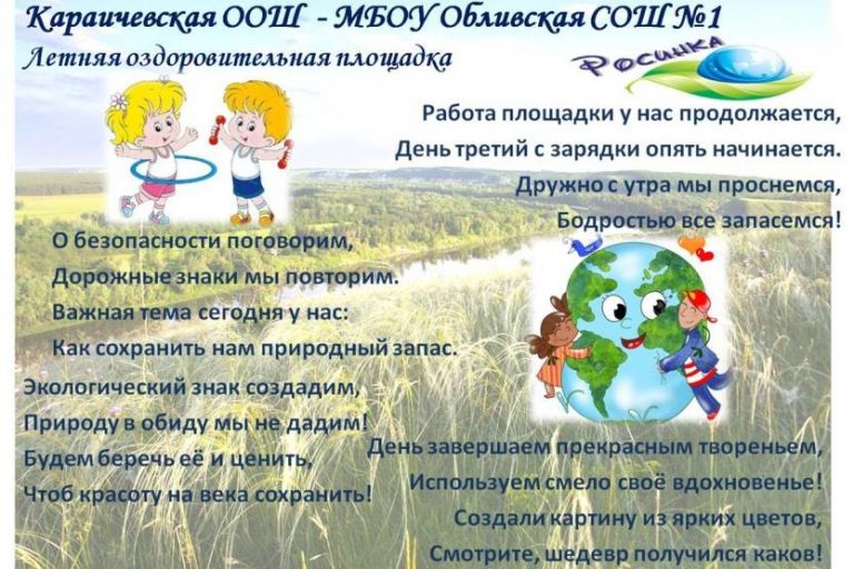 Подробнее о статье Экологический день