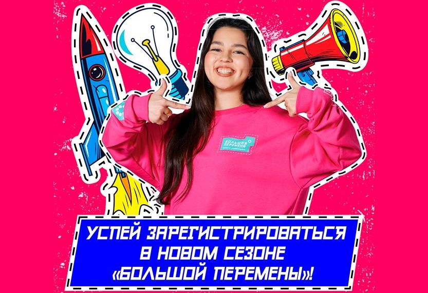 Вы сейчас просматриваете Большая перемена