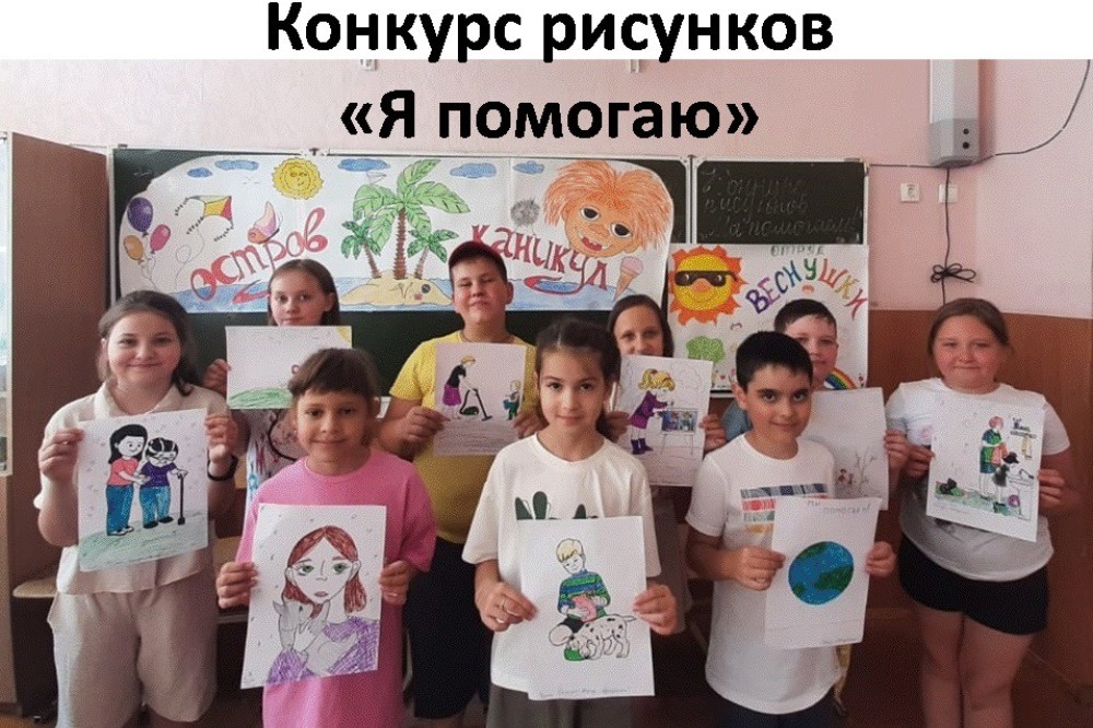 Вы сейчас просматриваете Конкурс рисунков «Я помогаю»