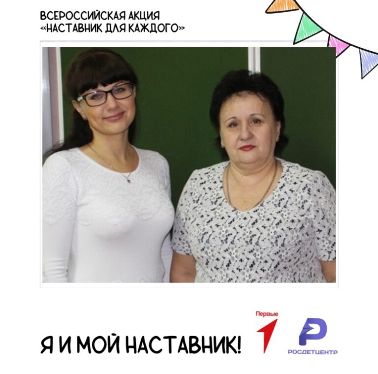 Подробнее о статье День наставника