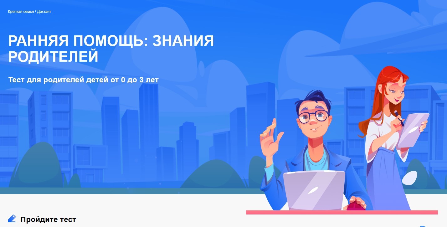 Вы сейчас просматриваете Диктант «Ранняя помощь: знания родителей»