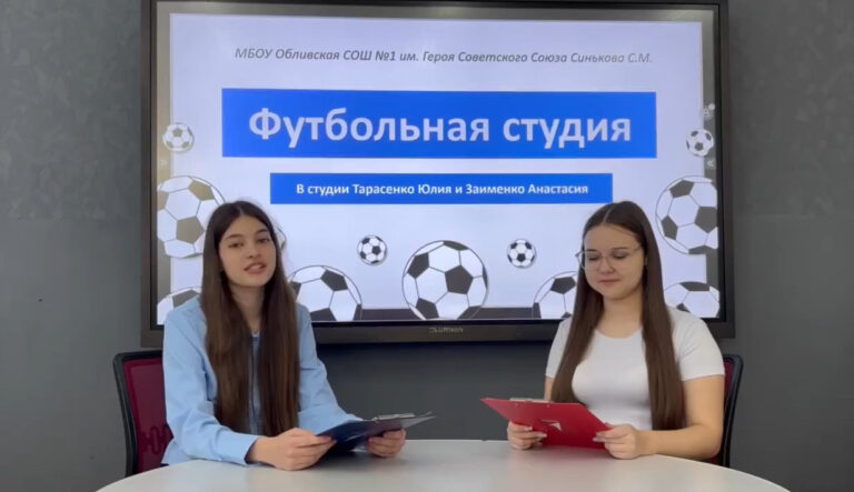 Подробнее о статье Футбольная студия