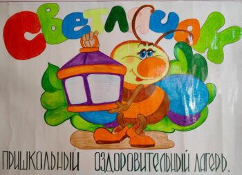 Подробнее о статье 🌞 Лето – время игр и развлечений, снятия накопившегося за учебный год напряжения, восстановления здоровья.